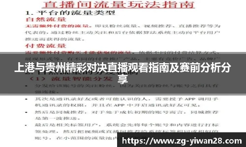 上港与贵州精彩对决直播观看指南及赛前分析分享
